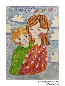 Федяков Ярослав, 7 лет, «Мамочка и я»